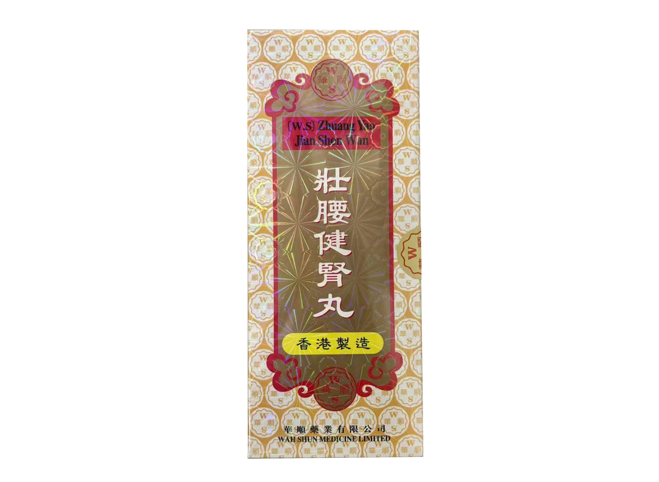 香港原產壯腰健腎丸